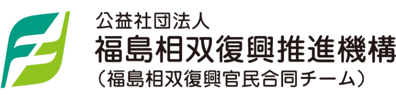 福島相双復興推進機構