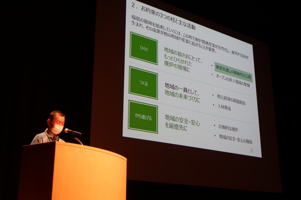 廃炉関連産業交流会におけるオリエンテーション動画①