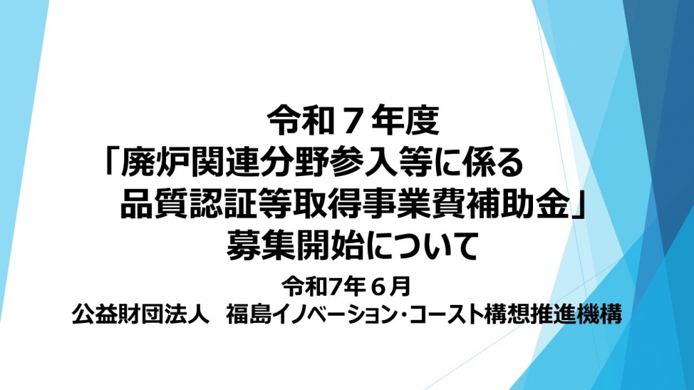 品質認証等取得事業費補助金募集開始