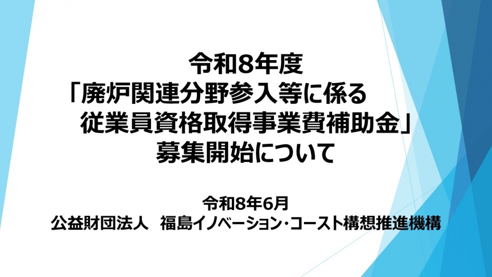 令和８年度従業員資格取得事業費補助金募集開始