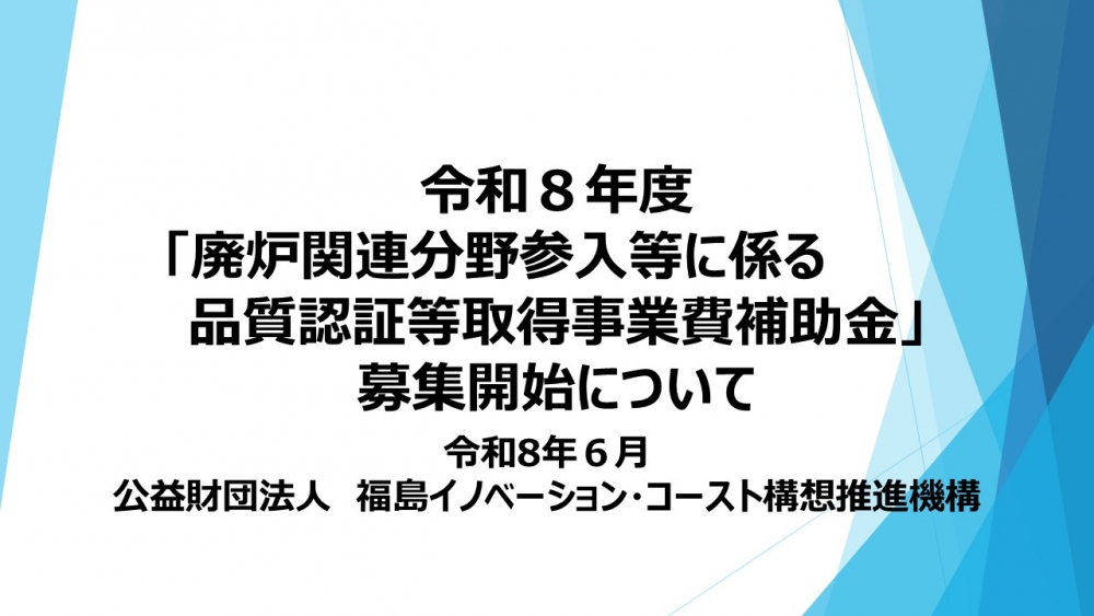 令和8年度品質認証等取得事業費補助金募集開始